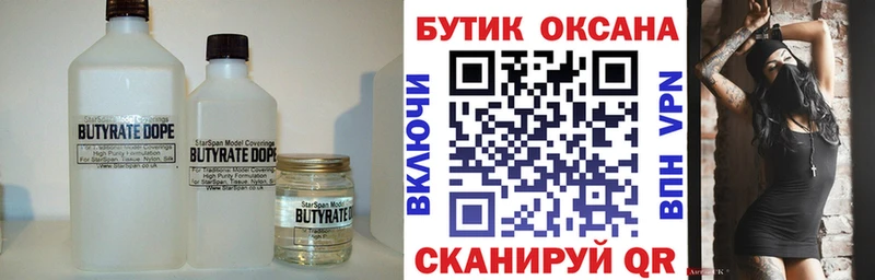 БУТИРАТ бутик  кракен онион  Красавино 